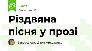 Різдвяна пісня у прозі 