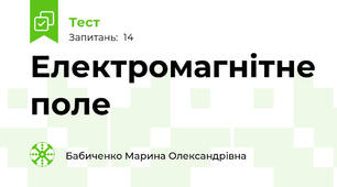 Електромагнітне поле