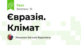 Євразія. Клімат