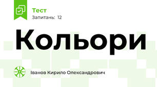 Кольори