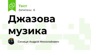 Джазова музика