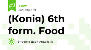 (Копія) 6th form. Food