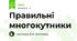 Правильні многокутники