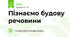 Пізнаємо будову речовини