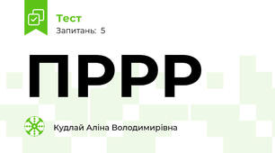 ПРРР