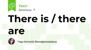 There is / there are