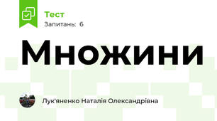 Множини