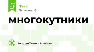 многокутники
