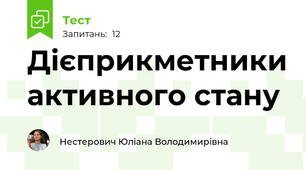 Дієприкметники активного стану