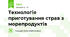 Технологія приготування страв з морепродуктів