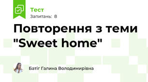 Повторення з теми "Sweet home"