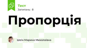 Пропорція
