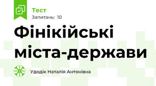 Фінікійські міста-держави
