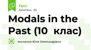  Modals in the Past (10  клас)