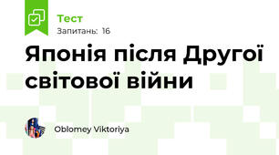Японія після Другої світової війни