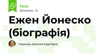 Ежен Йонеско (біографія)