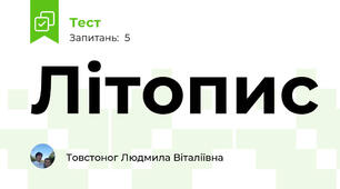 Літопис