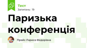 Паризька конференція 