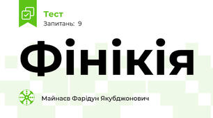 Фінікія