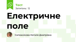 Електричне поле