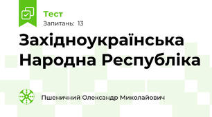 Західноукраїнська Народна Республіка