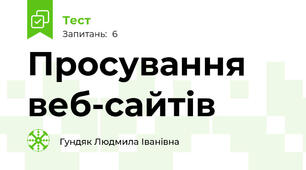 Просування веб-сайтів