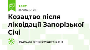 Козацтво після ліквідації Запорізької Січі