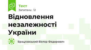 Відновлення незалежності України
