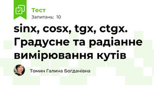 sinx, cosx, tgx, ctgx. Градусне та радіанне вимірювання кутів