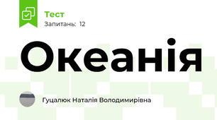 Океанія