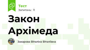 Закон Архімеда
