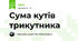 Сума кутів трикутника