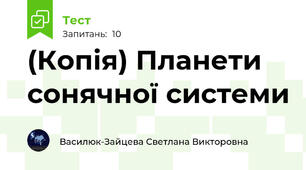 (Копія) Планети сонячної системи