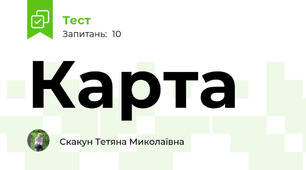 Карта