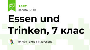 Essen und Trinken, 7 клас