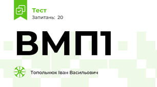 ВМП1