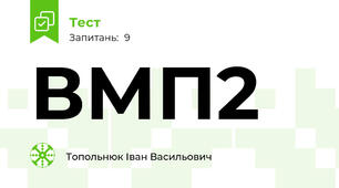 ВМП2