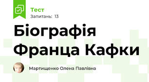 Біографія Франца Кафки