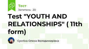 Test "YOUTH AND RELATIONSHIPS" ( 11th form)