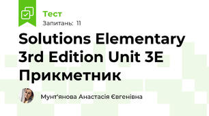 Solutions Elementary 3rd Edition Unit 3E Прикметник