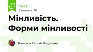 Мінливість. Форми мінливості