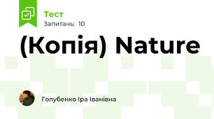 (Копія) Nature