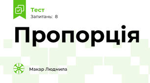 Пропорція
