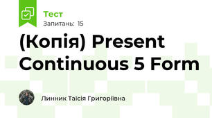 (Копія) Present Continuous 5 Form