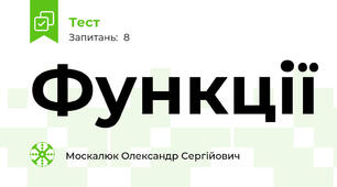 Функції