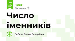 Число іменників