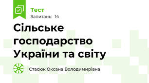 Сільське господарство України та світу