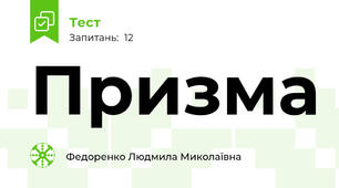 Призма