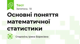 Основні поняття математичної статистики
