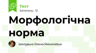 Морфологічна норма